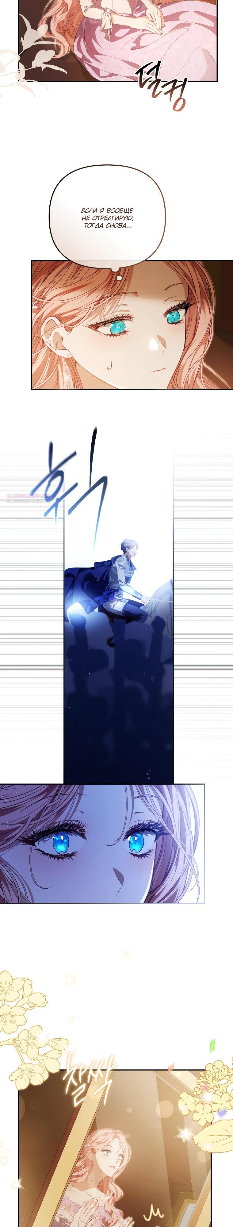 Манга Цена обмана — Ваша жизнь - Глава 28 Страница 26