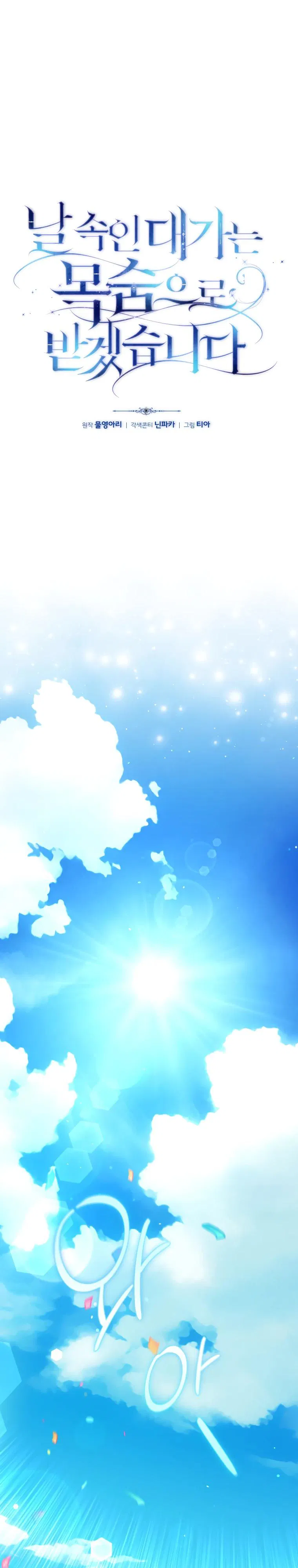 Манга Цена обмана — Ваша жизнь - Глава 28 Страница 9