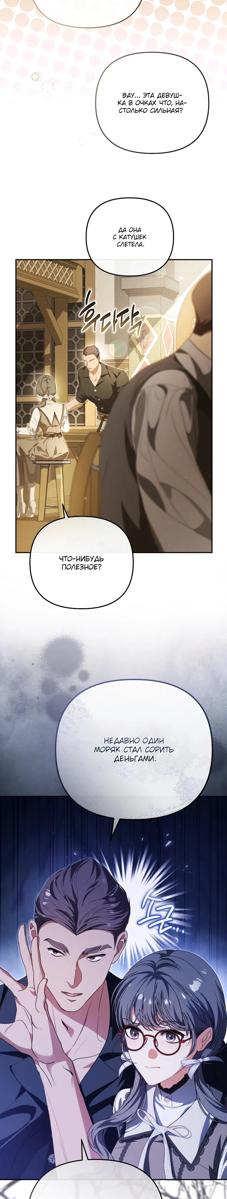 Манга Цена обмана — Ваша жизнь - Глава 28 Страница 4