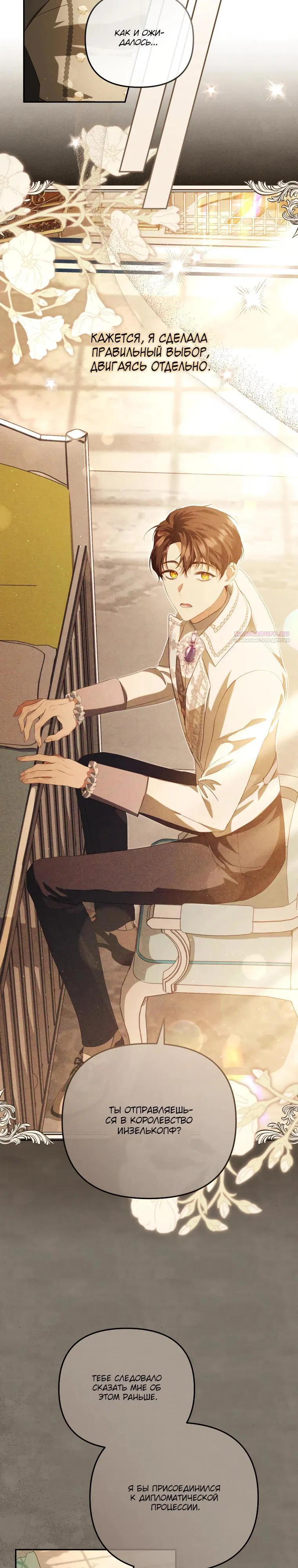 Манга Цена обмана — Ваша жизнь - Глава 28 Страница 14