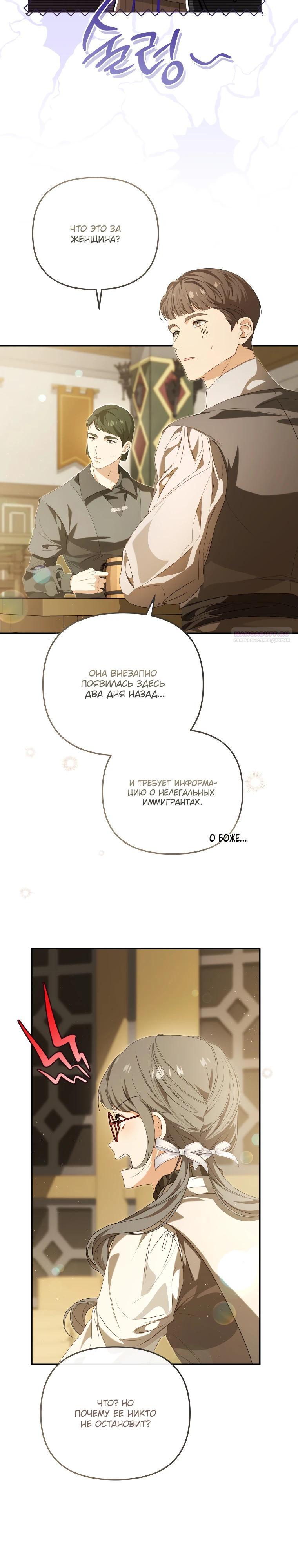 Манга Цена обмана — Ваша жизнь - Глава 28 Страница 2