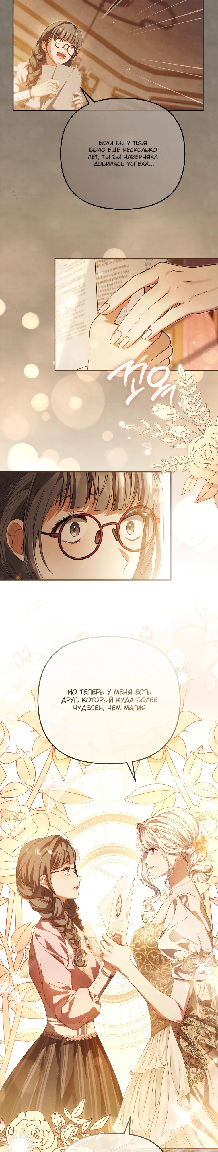 Манга Цена обмана — Ваша жизнь - Глава 28 Страница 20