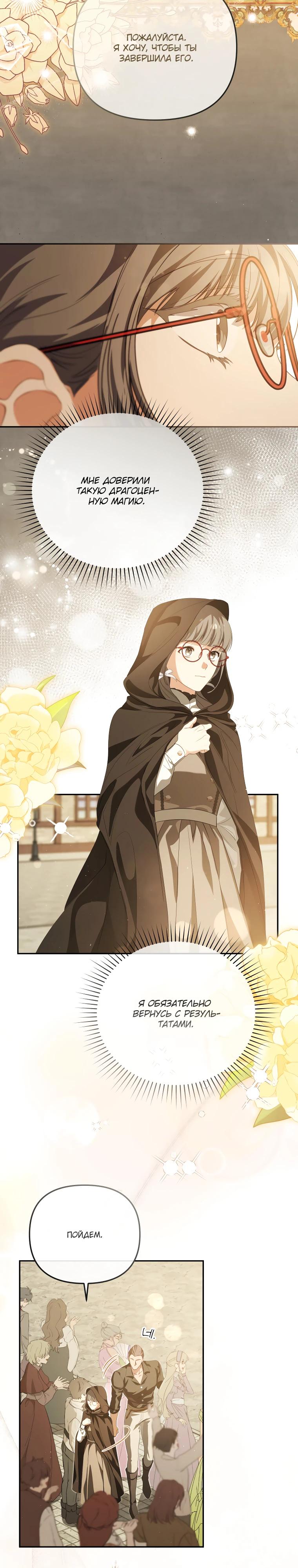 Манга Цена обмана — Ваша жизнь - Глава 28 Страница 21