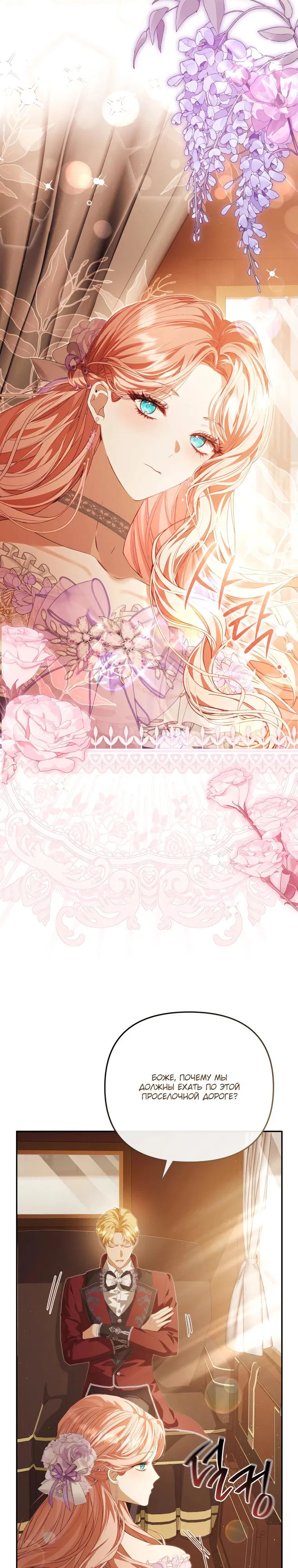 Манга Цена обмана — Ваша жизнь - Глава 28 Страница 23