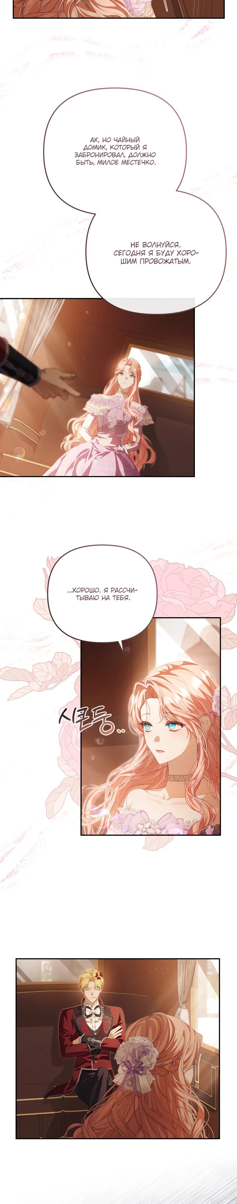 Манга Цена обмана — Ваша жизнь - Глава 28 Страница 24