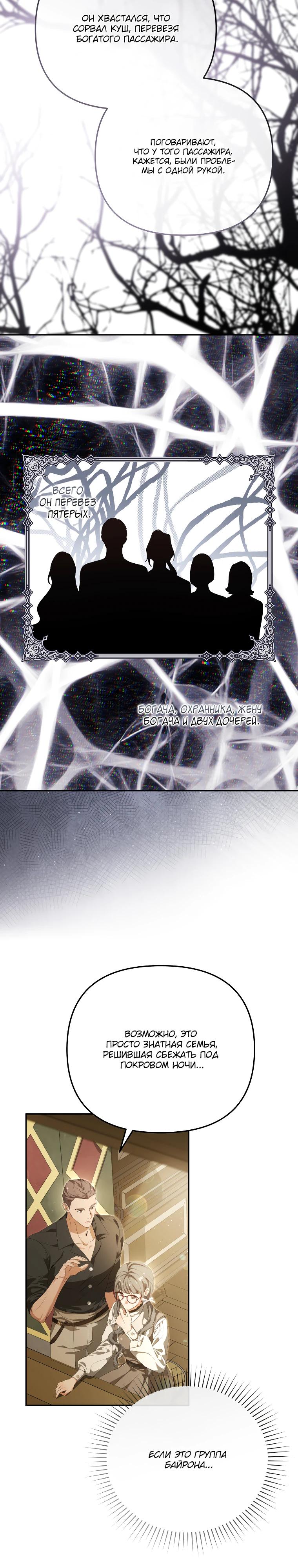 Манга Цена обмана — Ваша жизнь - Глава 28 Страница 5