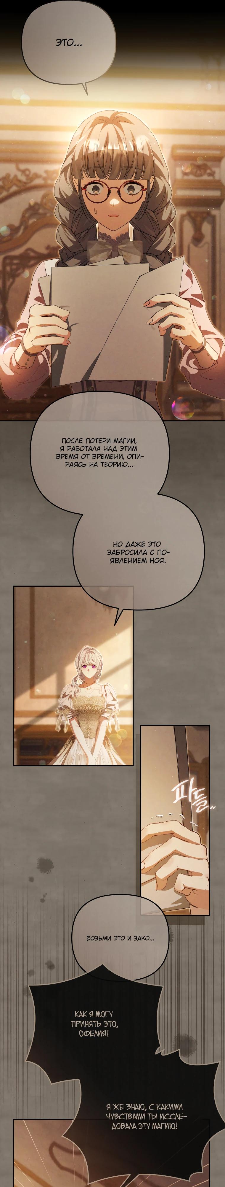 Манга Цена обмана — Ваша жизнь - Глава 28 Страница 19