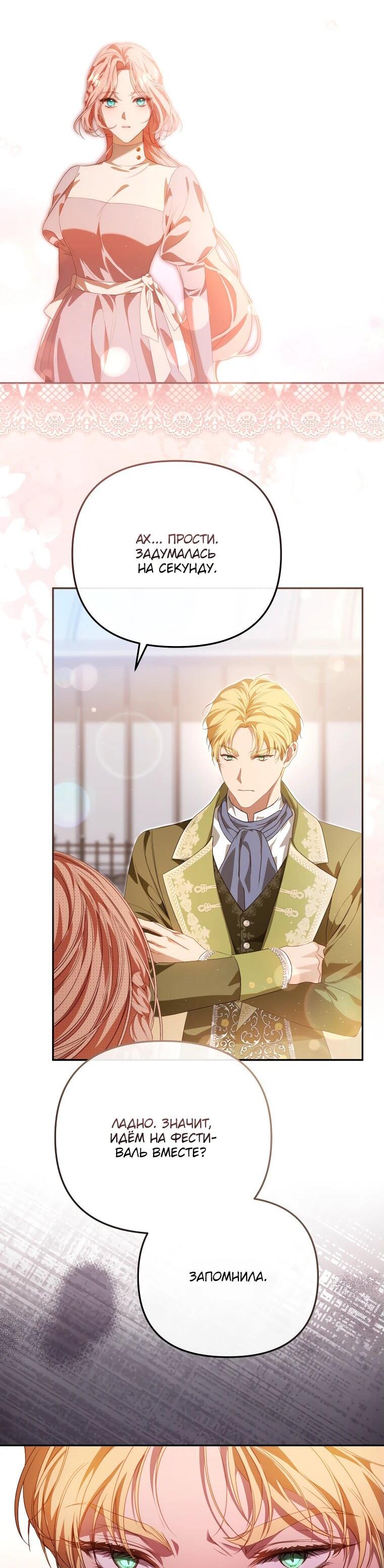 Манга Цена обмана — Ваша жизнь - Глава 27 Страница 14