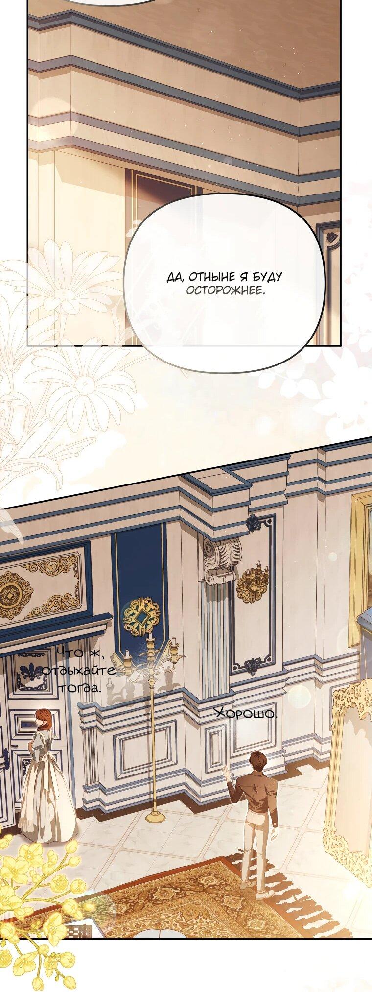Манга Цена обмана — Ваша жизнь - Глава 27 Страница 49