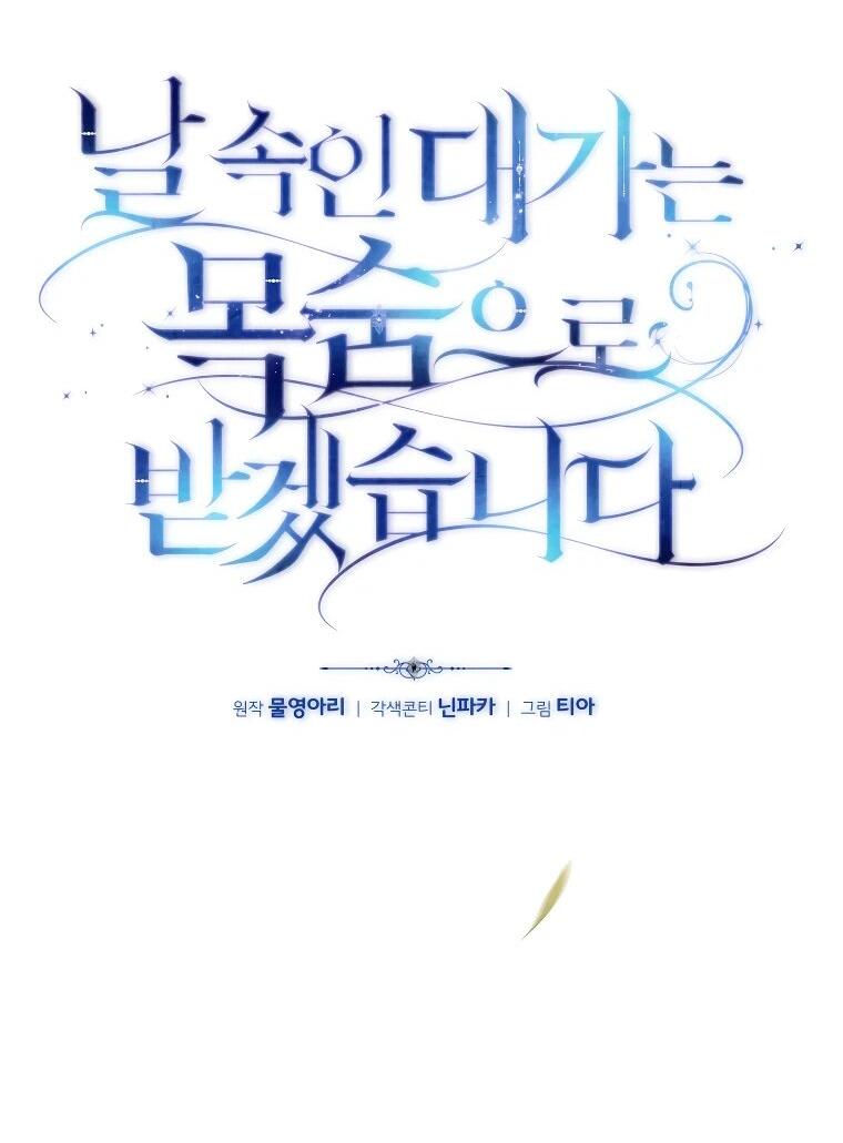 Манга Цена обмана — Ваша жизнь - Глава 27 Страница 17