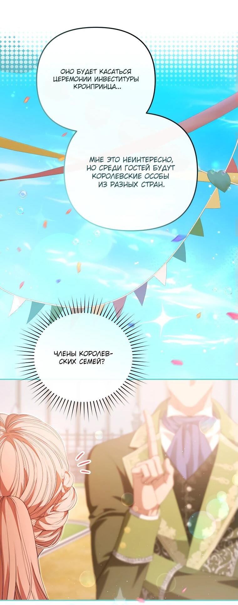 Манга Цена обмана — Ваша жизнь - Глава 27 Страница 8