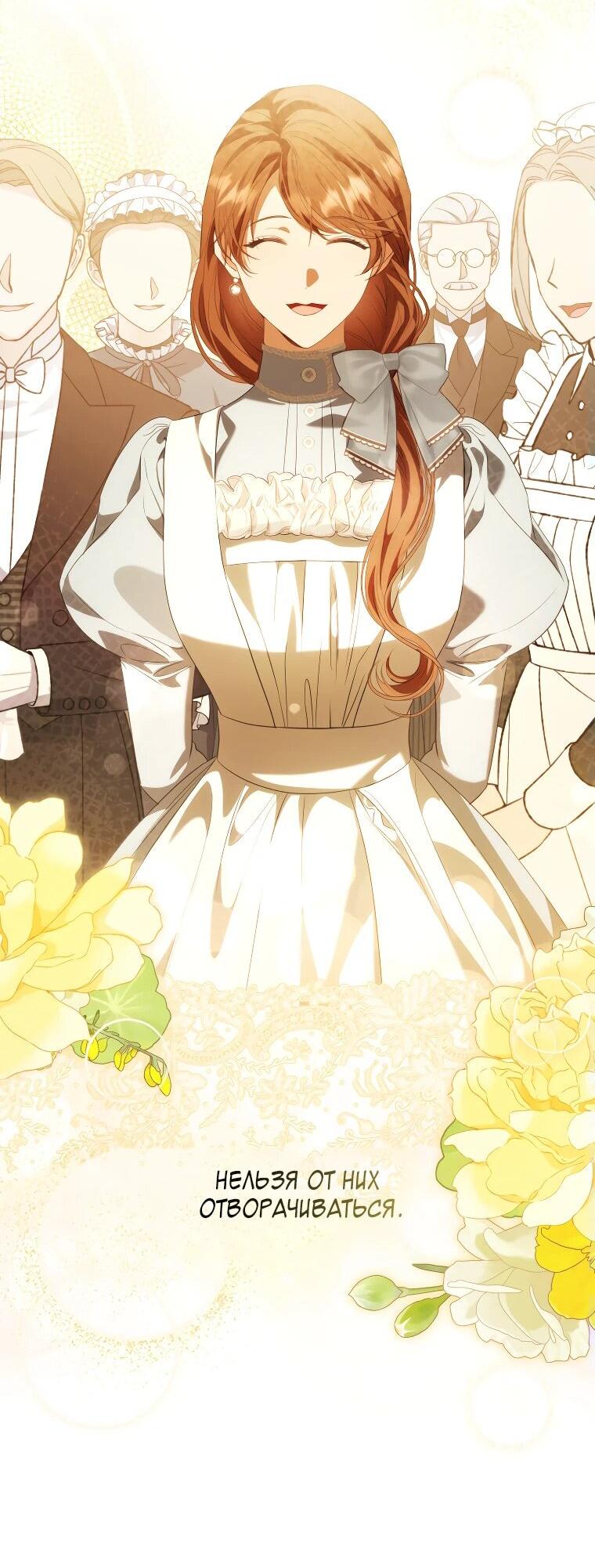 Манга Цена обмана — Ваша жизнь - Глава 27 Страница 41