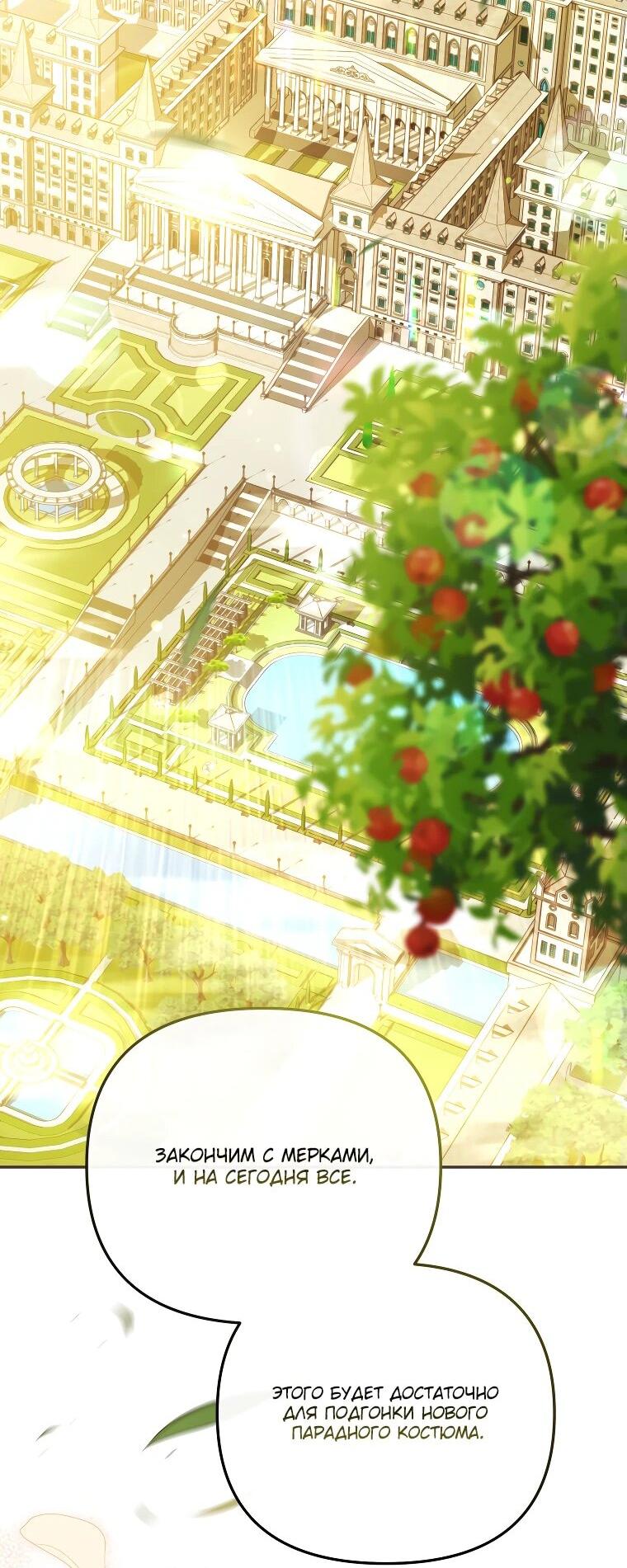 Манга Цена обмана — Ваша жизнь - Глава 27 Страница 19