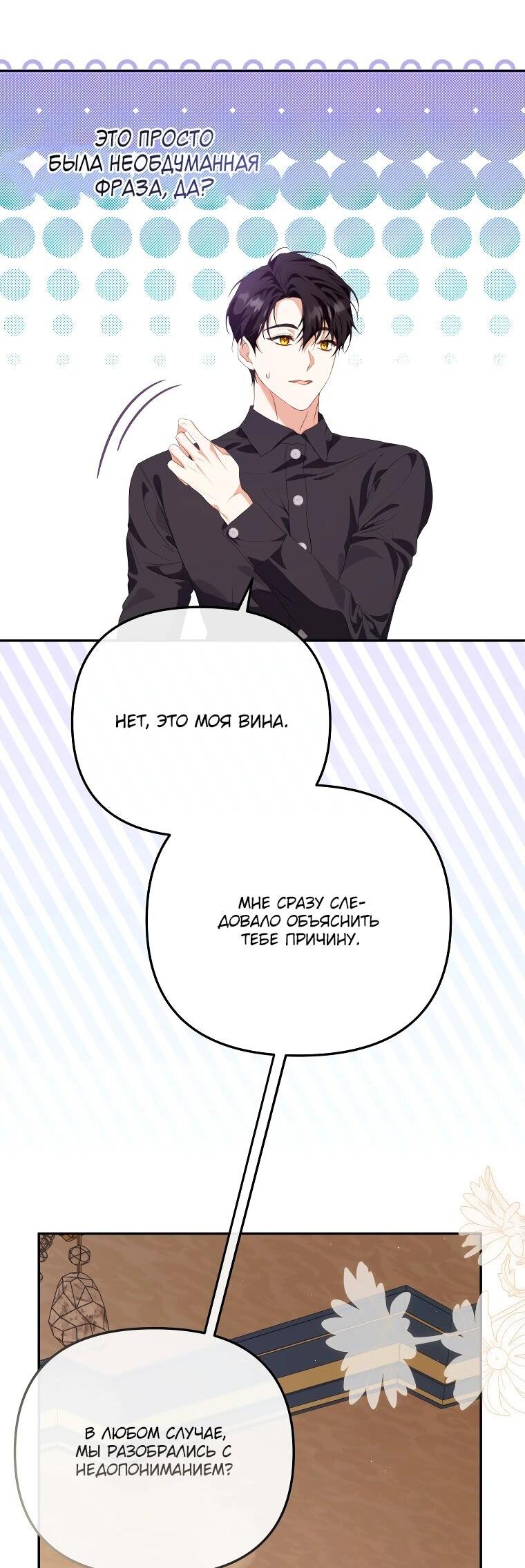 Манга Цена обмана — Ваша жизнь - Глава 27 Страница 48