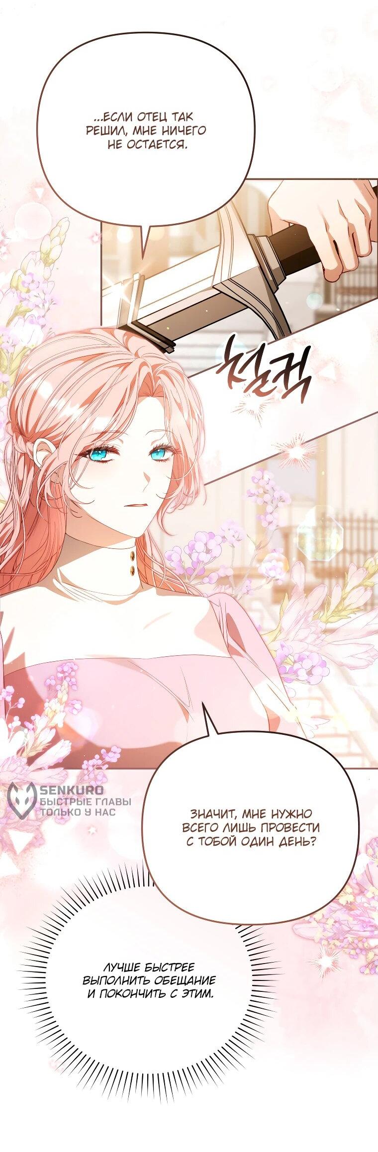 Манга Цена обмана — Ваша жизнь - Глава 27 Страница 4