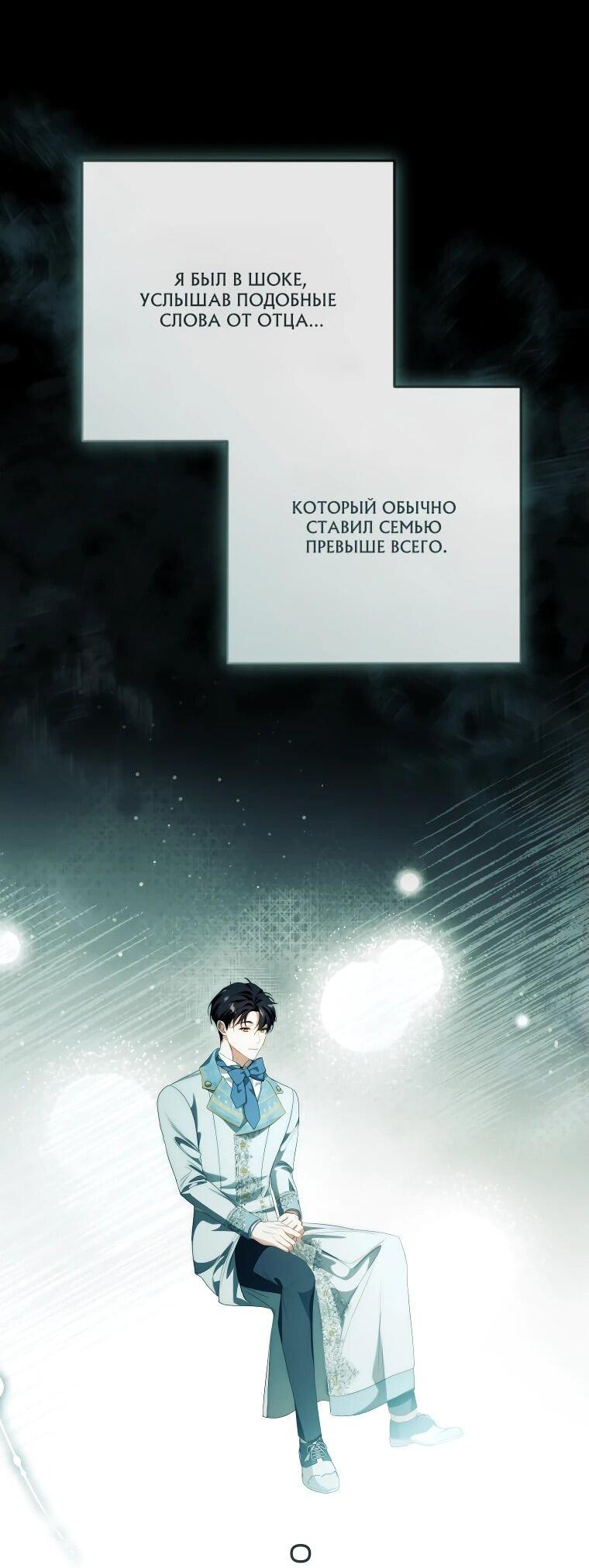 Манга Цена обмана — Ваша жизнь - Глава 27 Страница 38