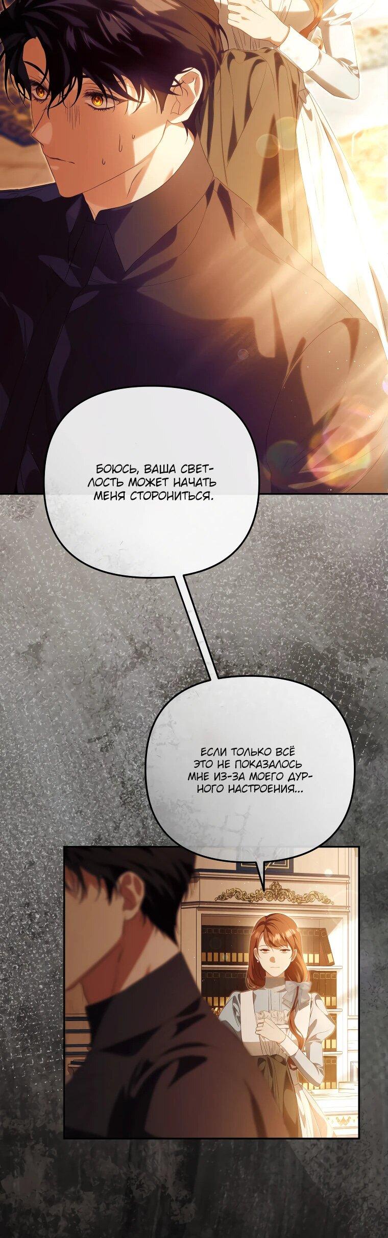 Манга Цена обмана — Ваша жизнь - Глава 27 Страница 45