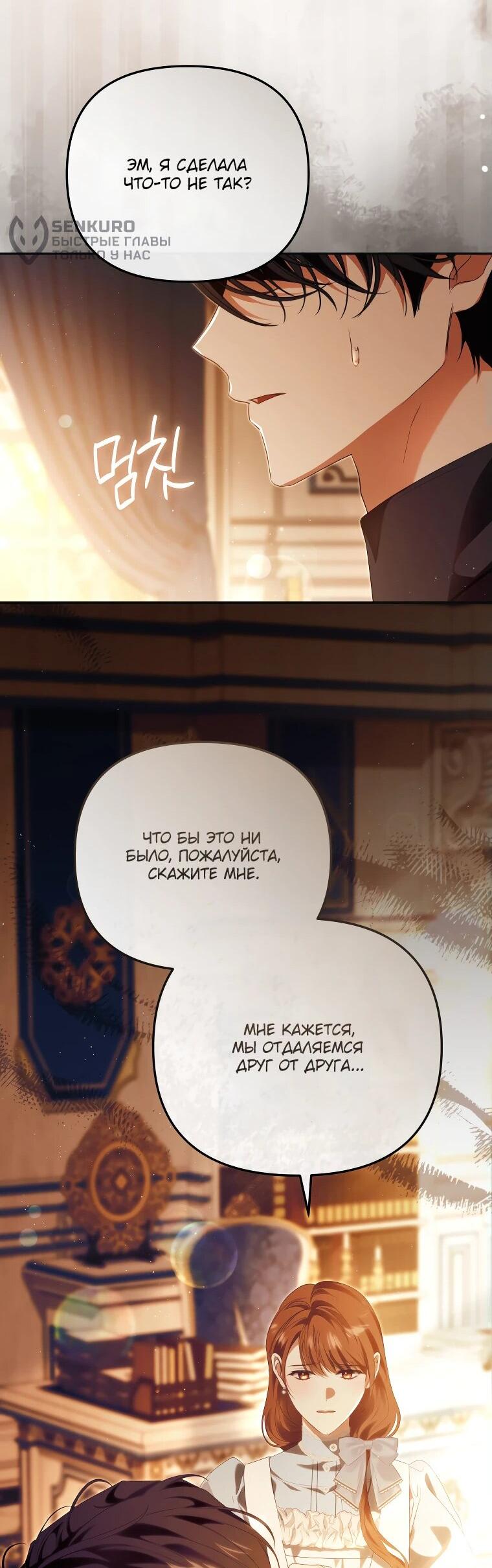 Манга Цена обмана — Ваша жизнь - Глава 27 Страница 44