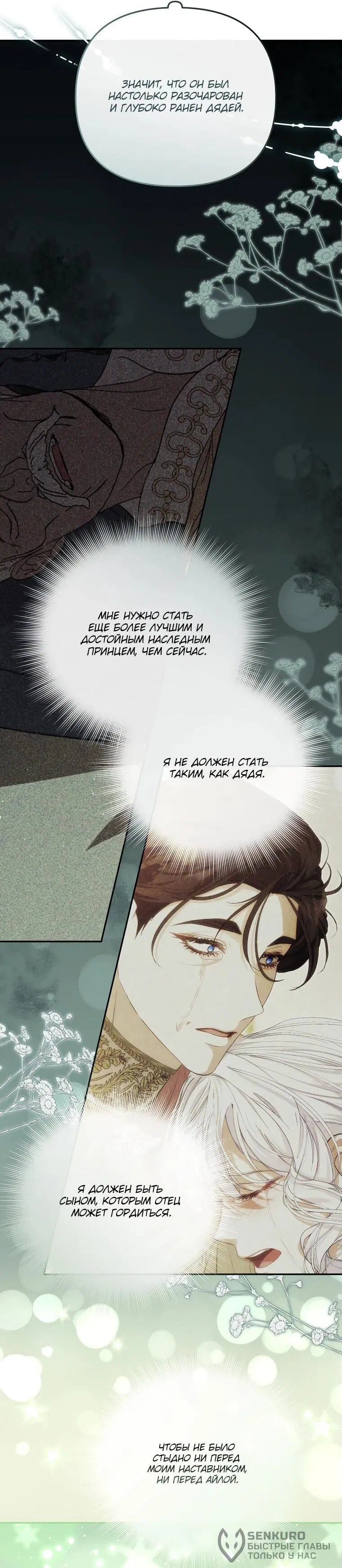 Манга Цена обмана — Ваша жизнь - Глава 27 Страница 39