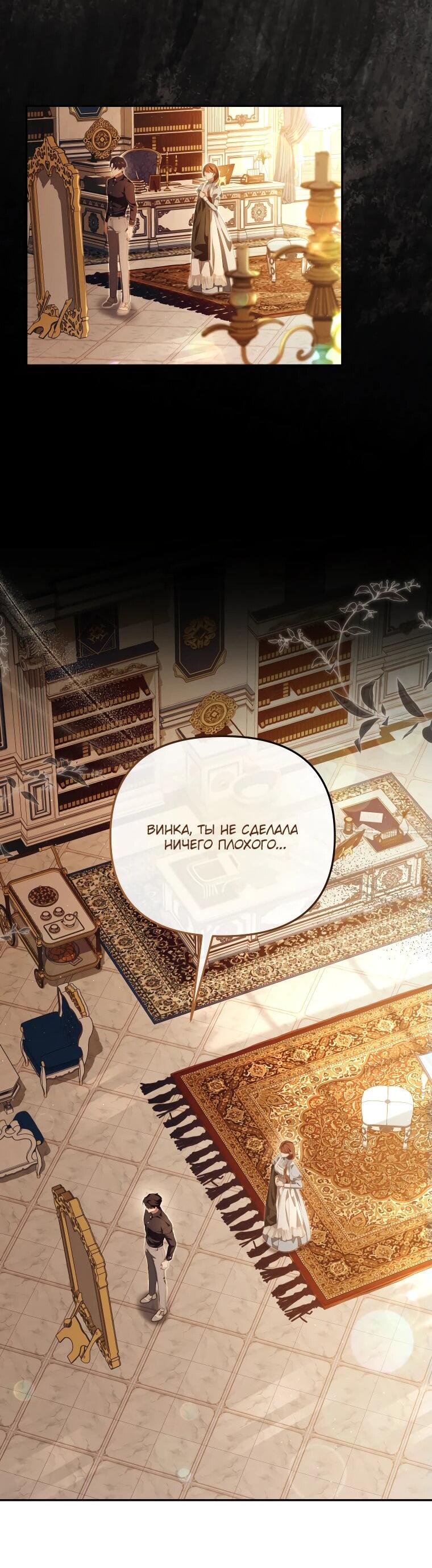 Манга Цена обмана — Ваша жизнь - Глава 27 Страница 46