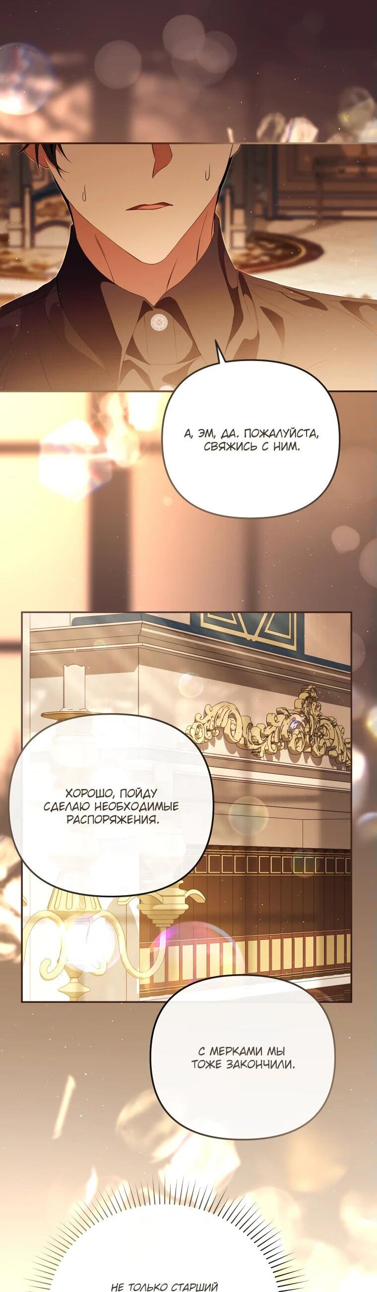 Манга Цена обмана — Ваша жизнь - Глава 27 Страница 32