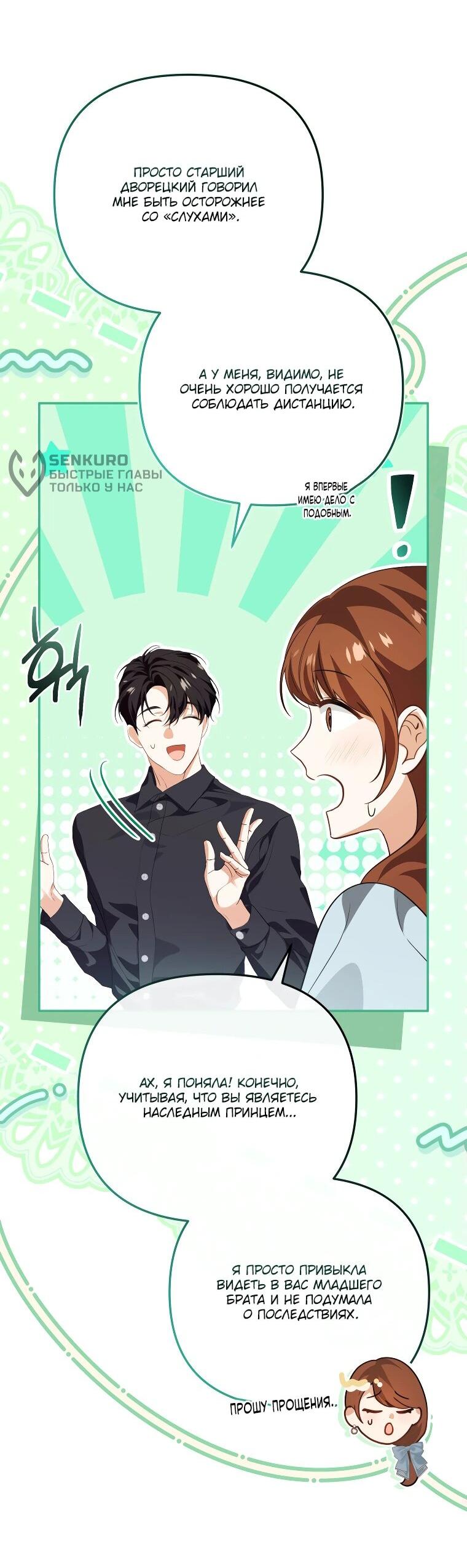 Манга Цена обмана — Ваша жизнь - Глава 27 Страница 47