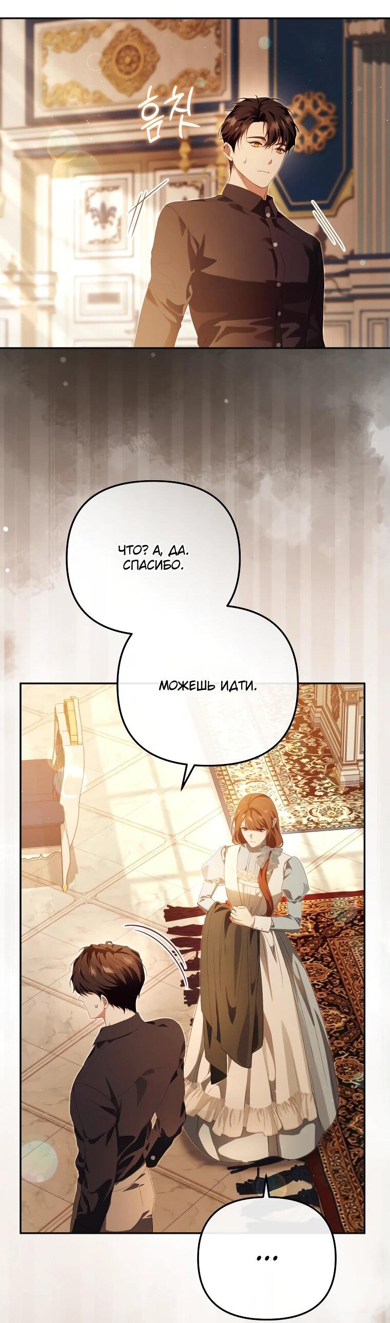 Манга Цена обмана — Ваша жизнь - Глава 27 Страница 43