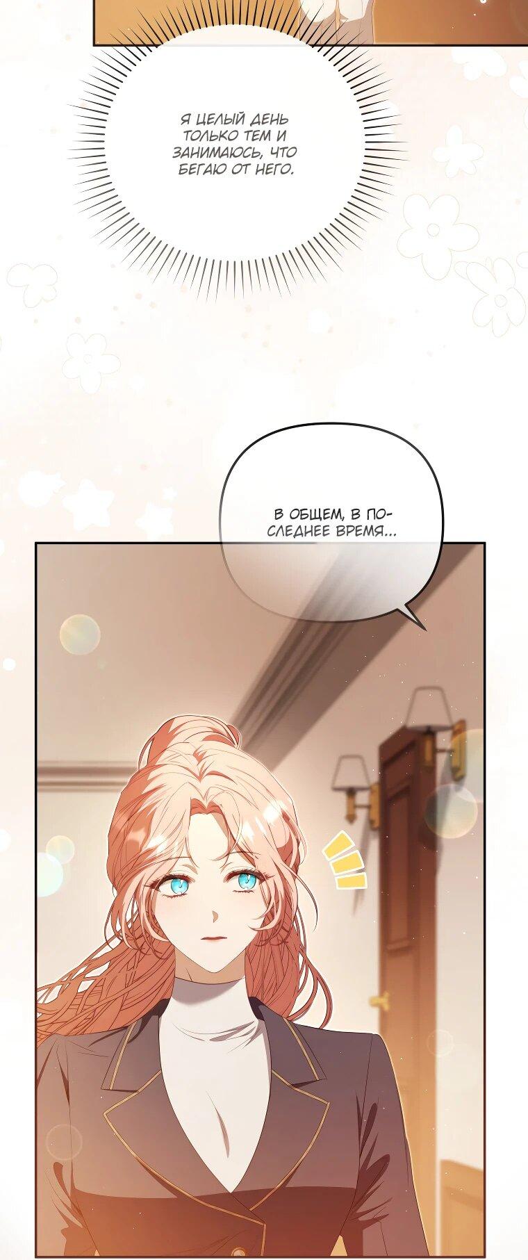Манга Цена обмана — Ваша жизнь - Глава 26 Страница 11