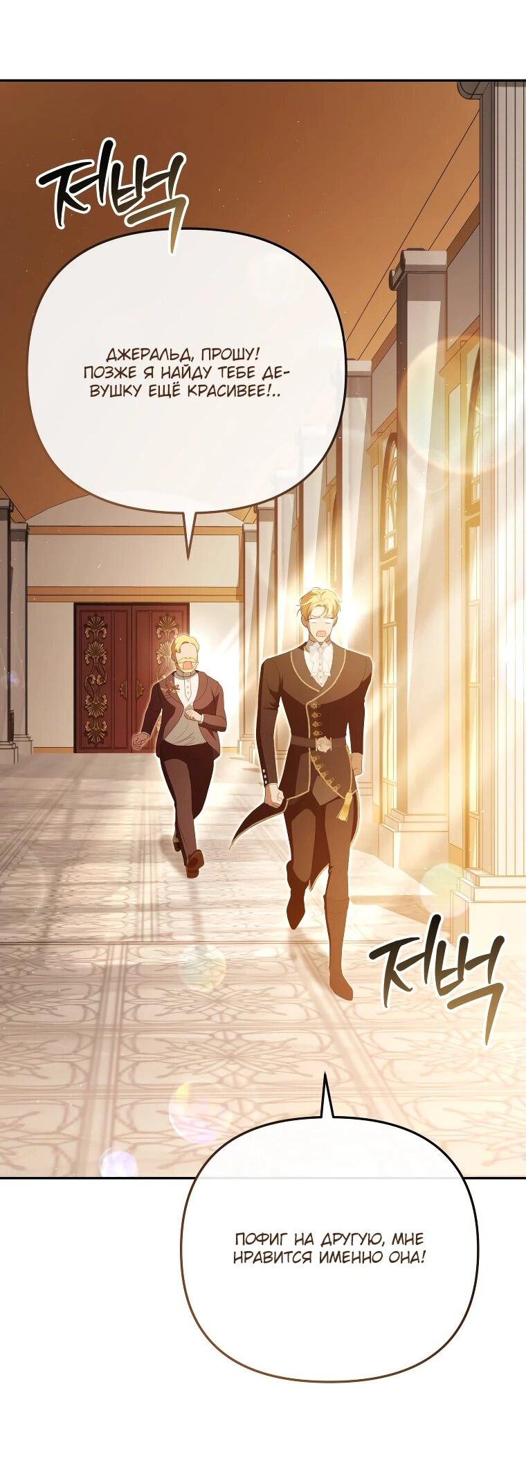 Манга Цена обмана — Ваша жизнь - Глава 26 Страница 44