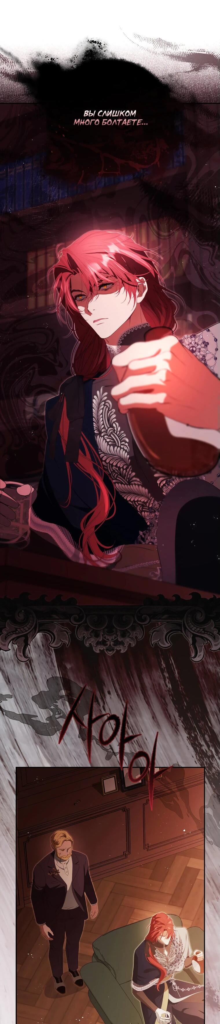 Манга Цена обмана — Ваша жизнь - Глава 26 Страница 29