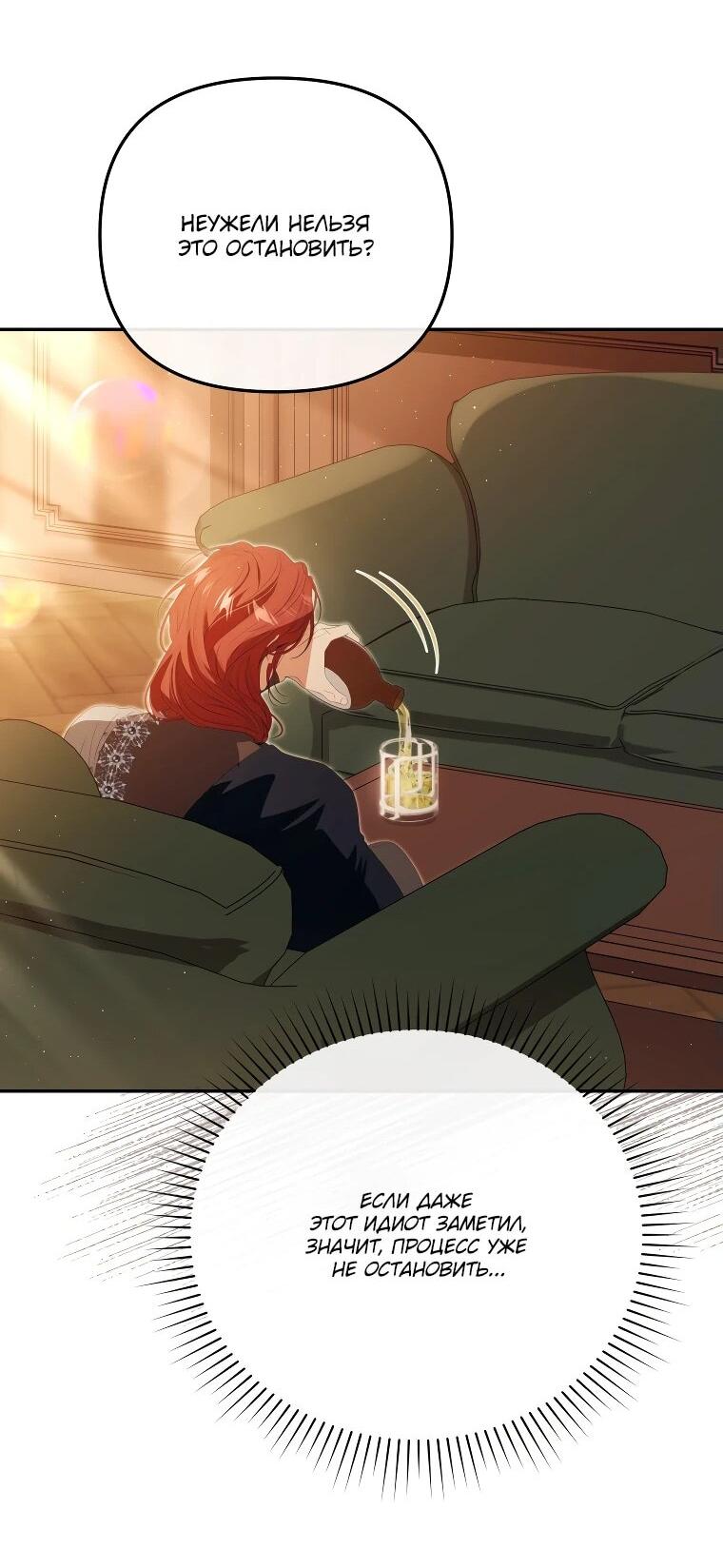 Манга Цена обмана — Ваша жизнь - Глава 26 Страница 22
