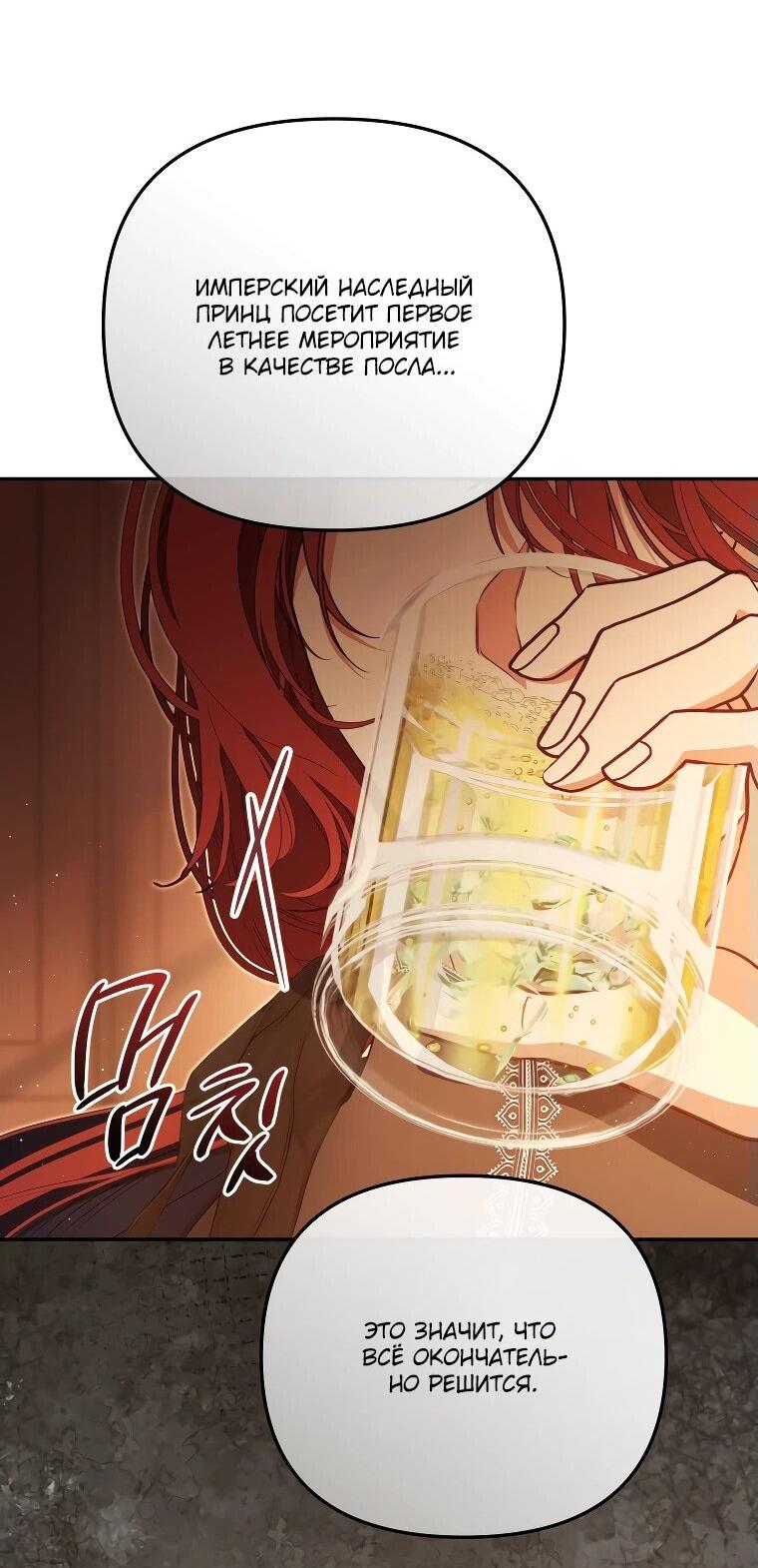 Манга Цена обмана — Ваша жизнь - Глава 26 Страница 24