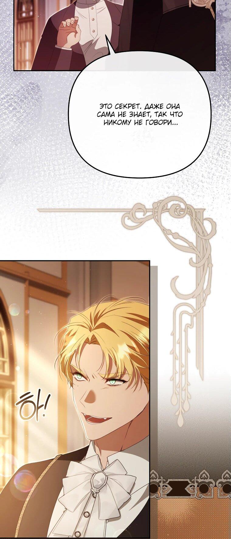 Манга Цена обмана — Ваша жизнь - Глава 26 Страница 48