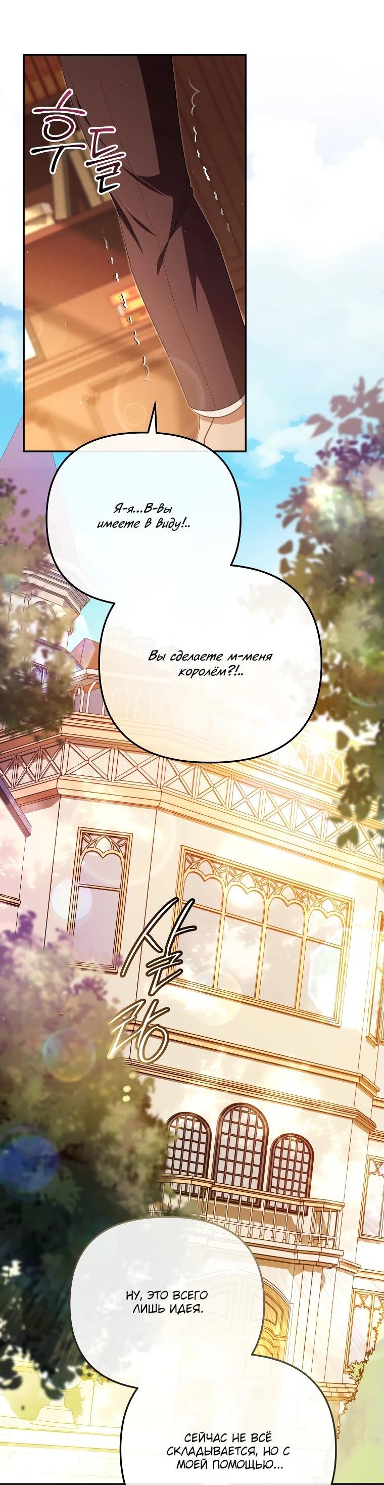 Манга Цена обмана — Ваша жизнь - Глава 26 Страница 36