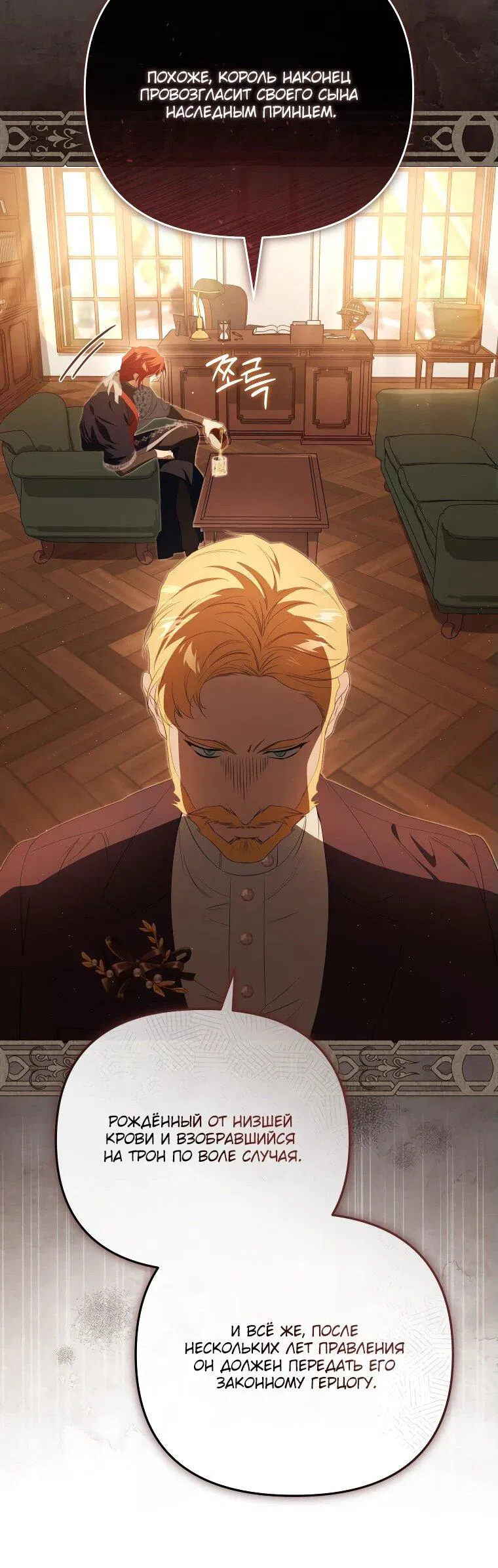 Манга Цена обмана — Ваша жизнь - Глава 26 Страница 21