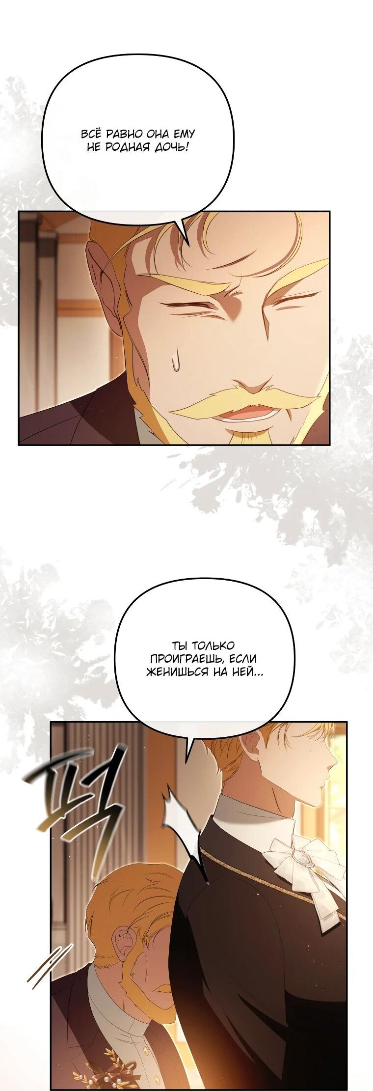 Манга Цена обмана — Ваша жизнь - Глава 26 Страница 45