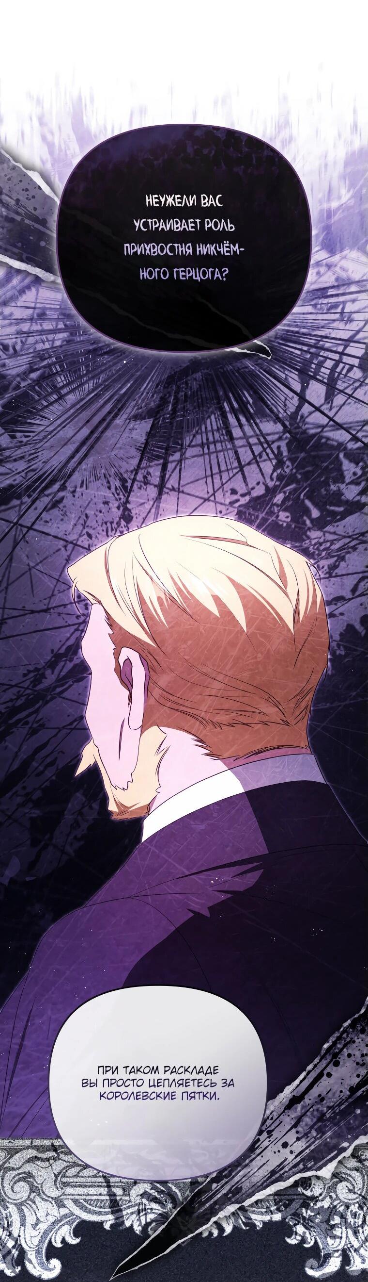 Манга Цена обмана — Ваша жизнь - Глава 26 Страница 33