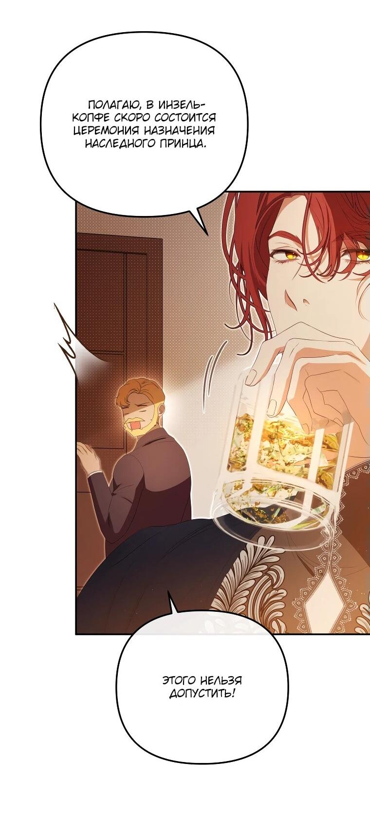 Манга Цена обмана — Ваша жизнь - Глава 26 Страница 23