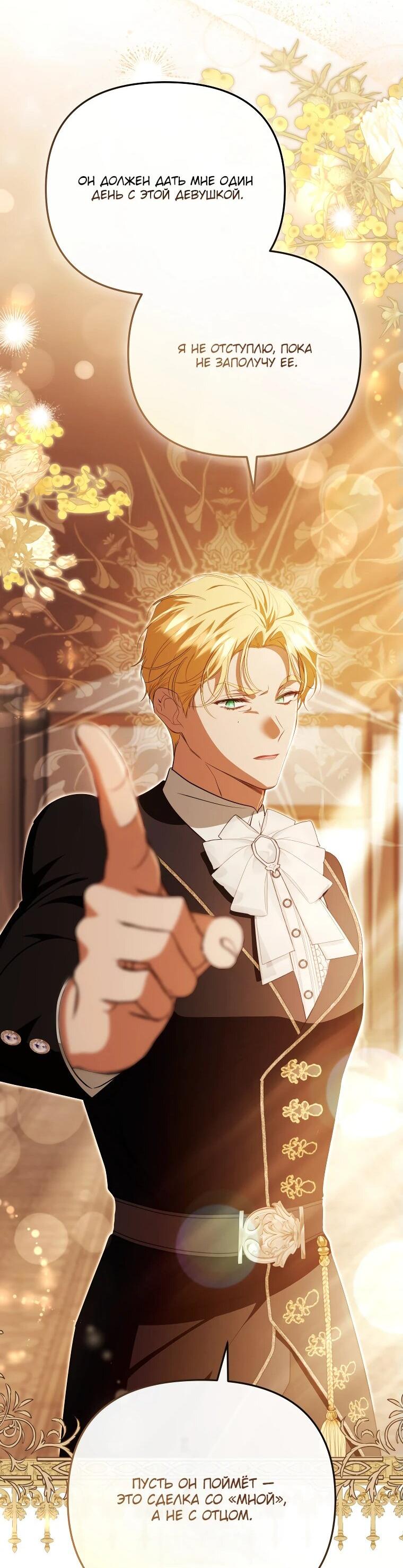 Манга Цена обмана — Ваша жизнь - Глава 26 Страница 51