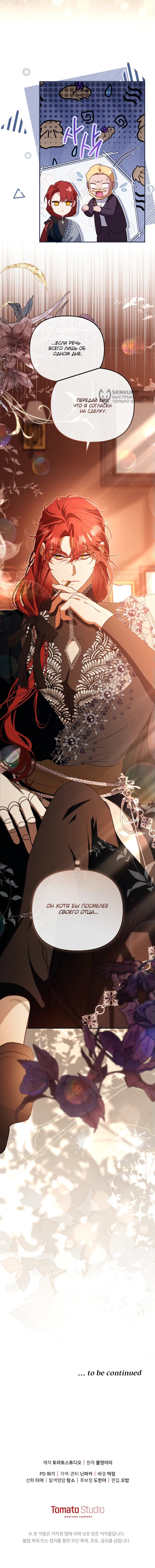 Манга Цена обмана — Ваша жизнь - Глава 26 Страница 53