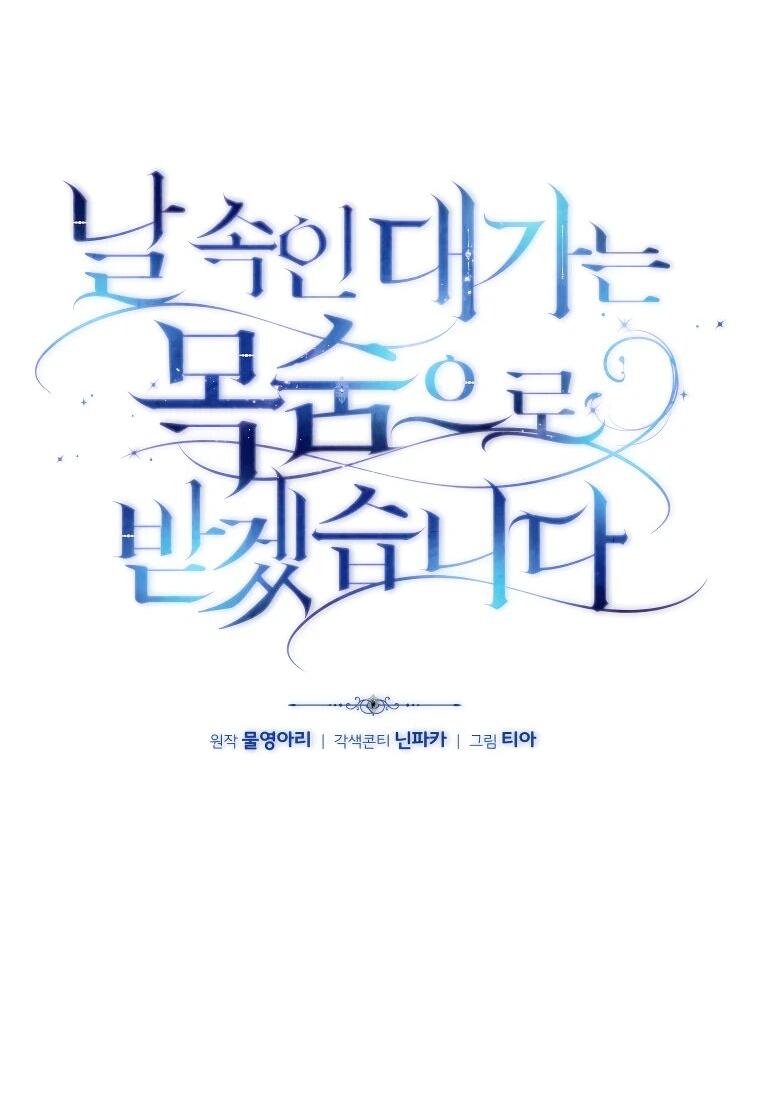 Манга Цена обмана — Ваша жизнь - Глава 26 Страница 7