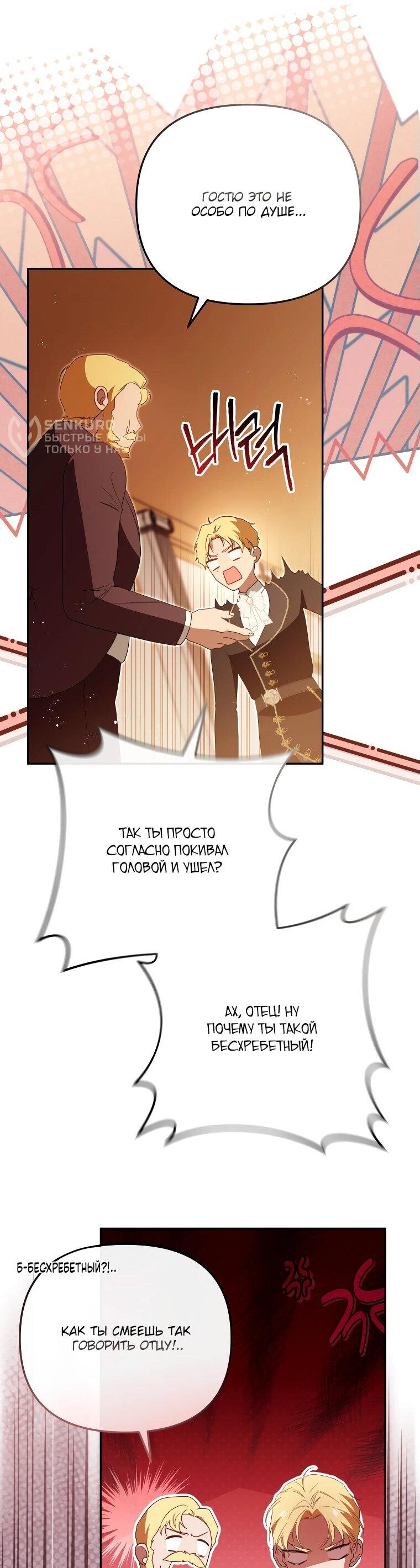 Манга Цена обмана — Ваша жизнь - Глава 26 Страница 42