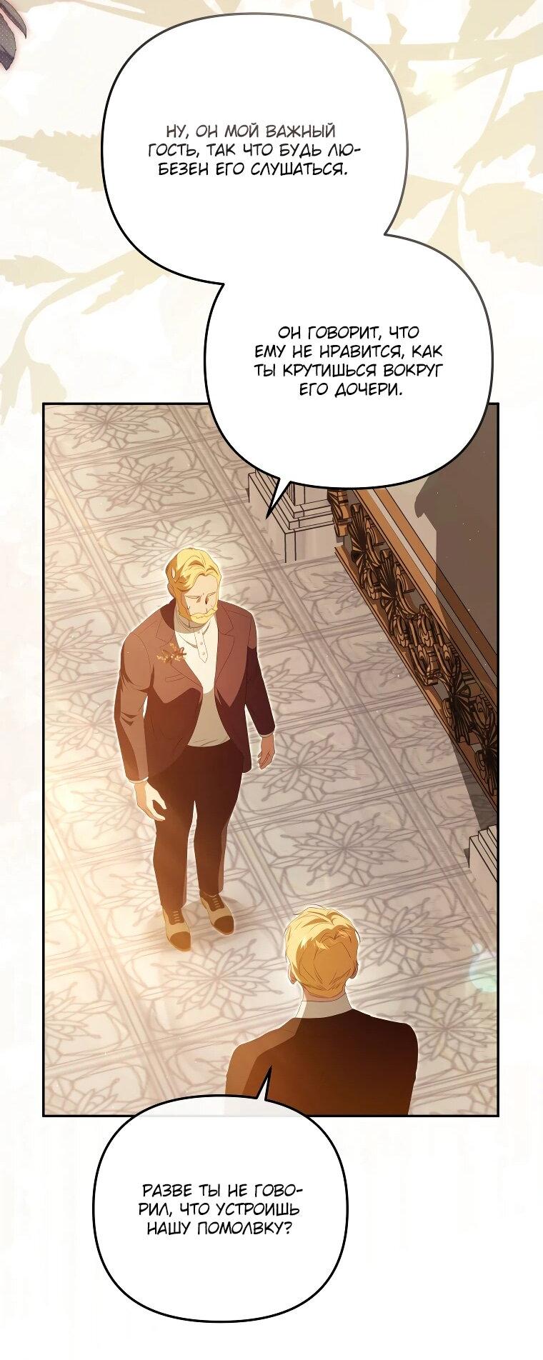 Манга Цена обмана — Ваша жизнь - Глава 26 Страница 41