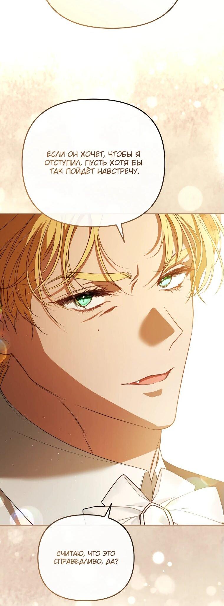 Манга Цена обмана — Ваша жизнь - Глава 26 Страница 52