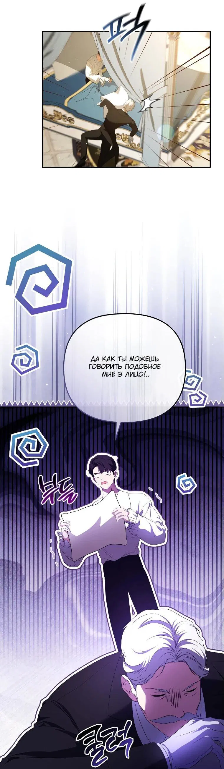 Манга Цена обмана — Ваша жизнь - Глава 25 Страница 16