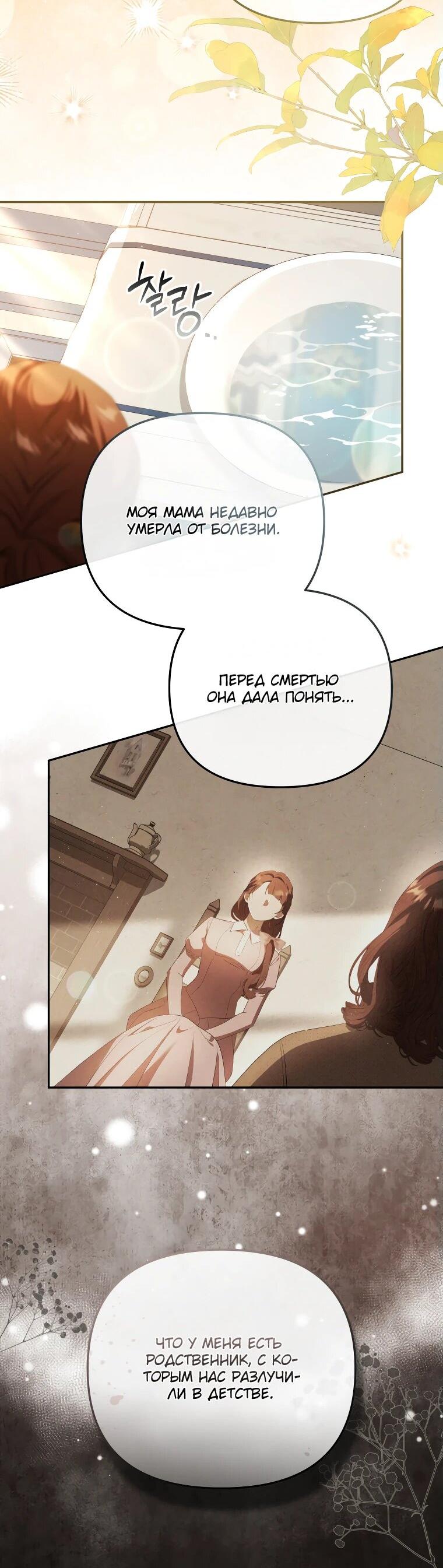Манга Цена обмана — Ваша жизнь - Глава 25 Страница 2