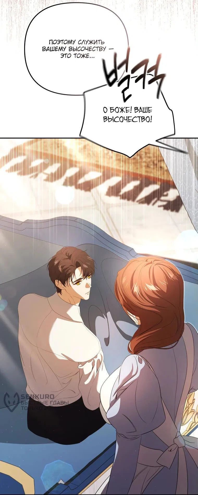 Манга Цена обмана — Ваша жизнь - Глава 25 Страница 7