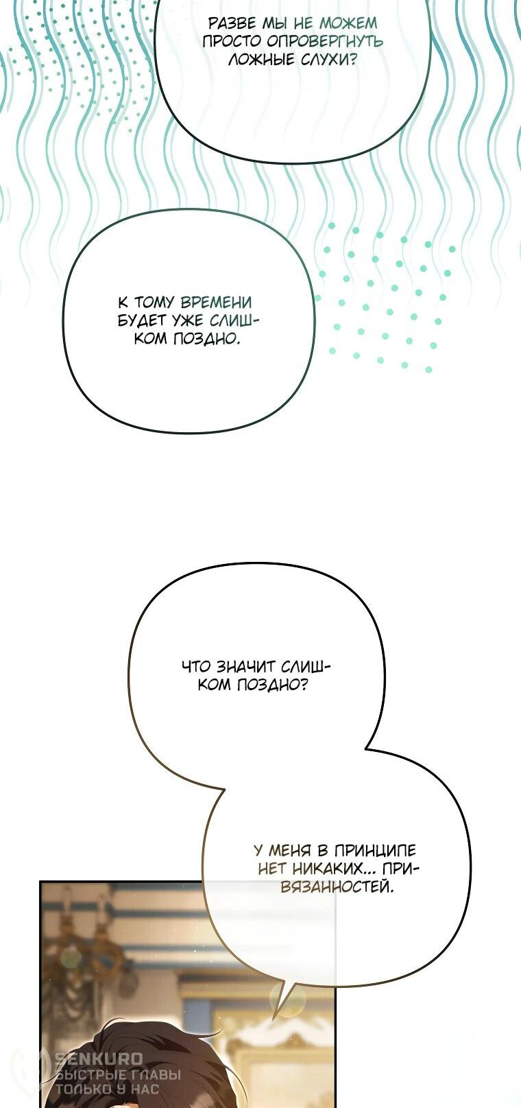 Манга Цена обмана — Ваша жизнь - Глава 25 Страница 18