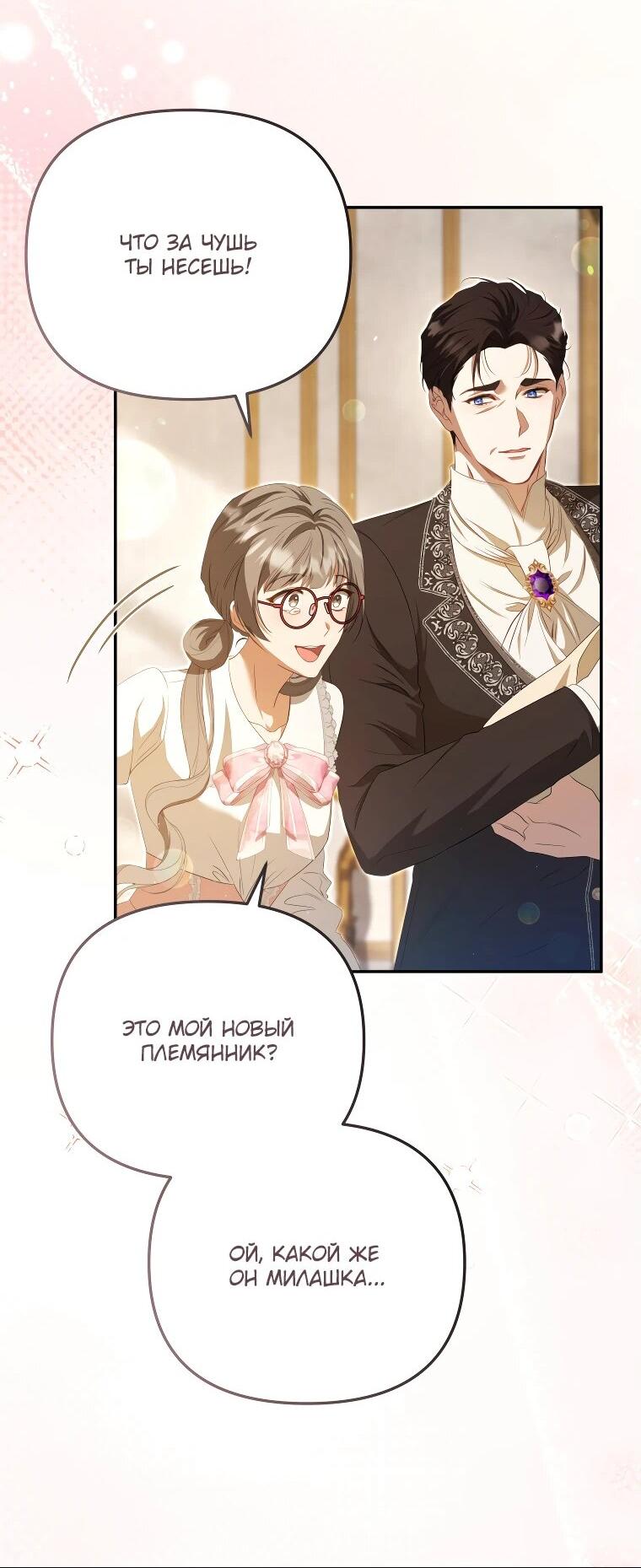 Манга Цена обмана — Ваша жизнь - Глава 25 Страница 46