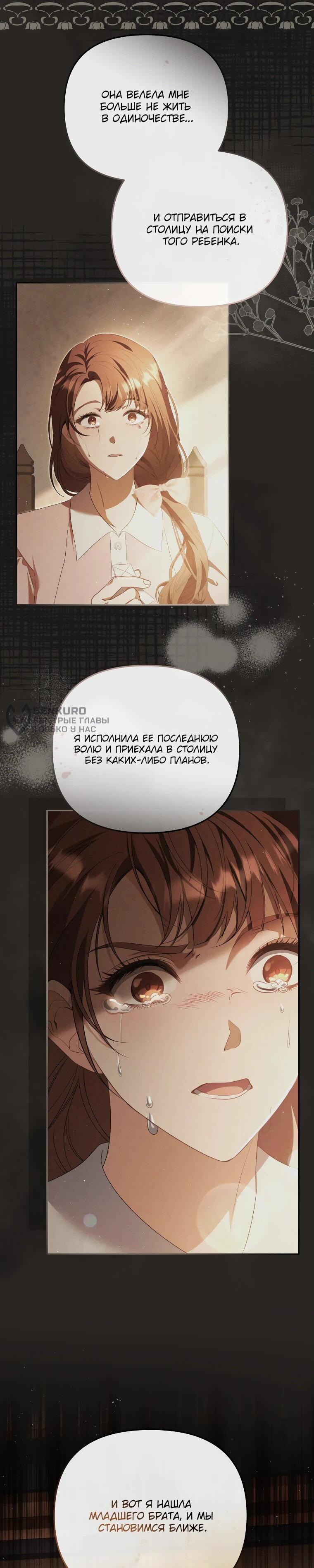 Манга Цена обмана — Ваша жизнь - Глава 25 Страница 4